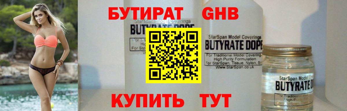 БУТИРАТ 99% Ростов Великий