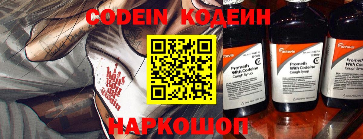 Ростов Великий  Кодеиновый сироп Lean Purple Drank  Вход с VPN 
