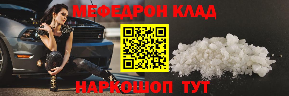 МЯУ-МЯУ mephedrone  Вход с VPN  МЕФ кристаллы  МЕФ  Ростов Великий 